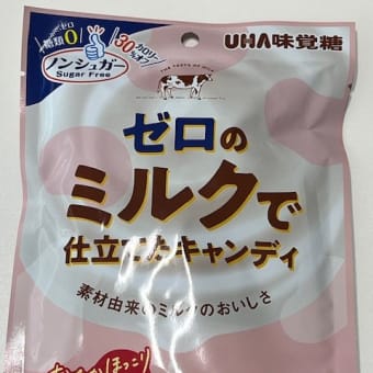 ゼロのミルクで仕立てたキャンディ / UHA味覚糖