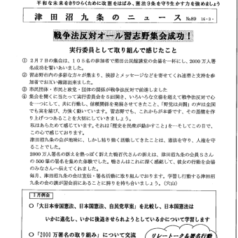 津田沼9条の会記事(2.7集会)