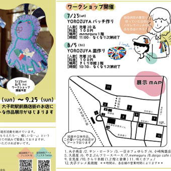 【7/11追記】袋田病院Artfesta・Facebookより vol.29
