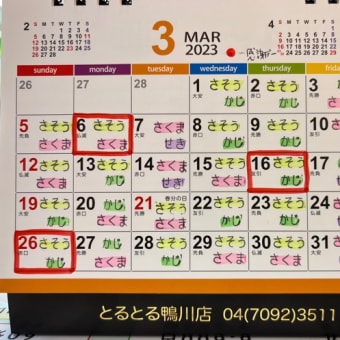 3月のスタッフカレンダー