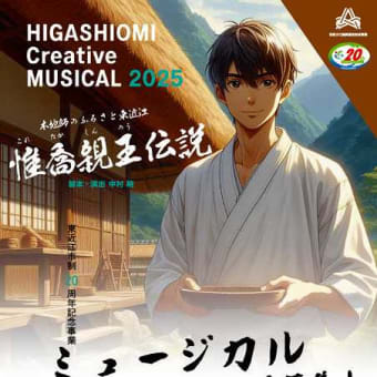 東近江の市民音楽劇「惟喬親王伝説」の出演者・スタッフ募集中 2026年1～2月公演、「木地師の祖」描く