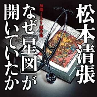読書案内「顔」松本清張著