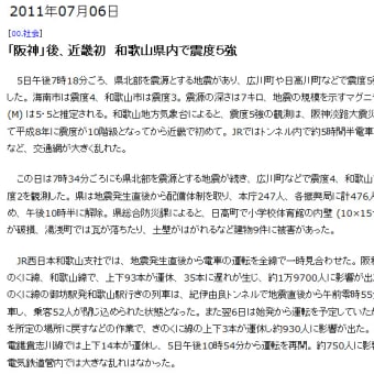 ６月３０日に長野で５強　７月５日に和歌山で５強の地震　地デジで何かあった時はマスコミはまた責任逃れか