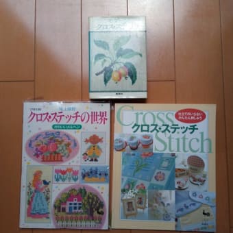 買ったもの　手芸編　(１月から３月)　最近好きなブログ記事