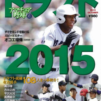 雑誌『アマチュア野球』が発売されます！