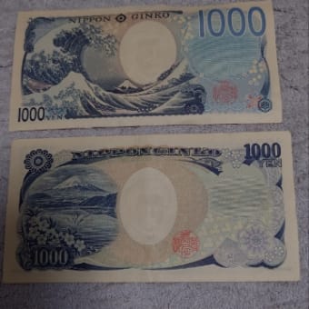 ようやく新1000円札