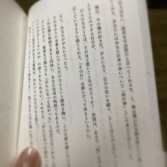 『「がんになって良かった」と言いたい』