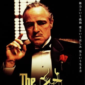 厳選鑑賞流し！名作映画に親しむ〜「ゴッド・ファーザー」