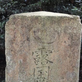 金沢のロシア人墓地