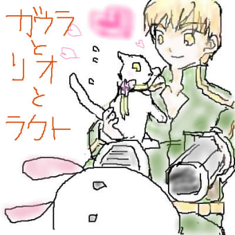 帰って来たガウラ