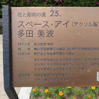 神戸の「花時計」を見る