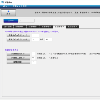 前受金の管理と排他制御について