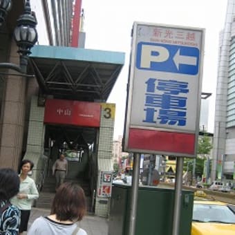 台湾三日目