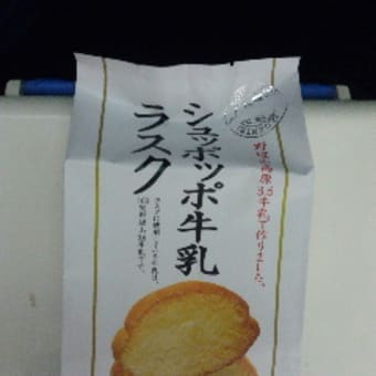 八ヶ岳の牛乳