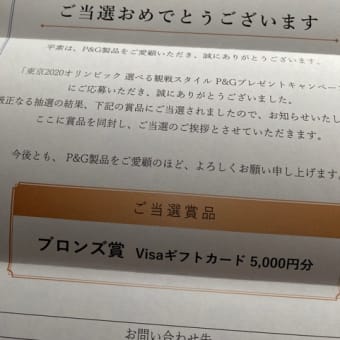 今日届きました！当選品♡