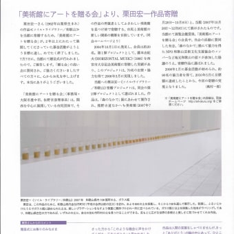 和歌山県立近代美術館ニュースに「栗田宏一作品寄贈」が紹介されました。