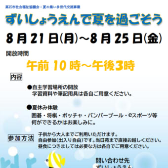 大人の集い場からのお知らせ