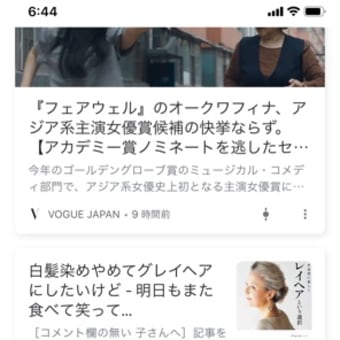 ２つも同時にGoogleのおすすめの記事に