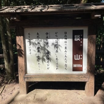 奈良県　石舞台古墳☆談山神社