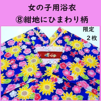 ２０２４年新作浴衣