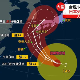 １６日　台風１４号　北上中