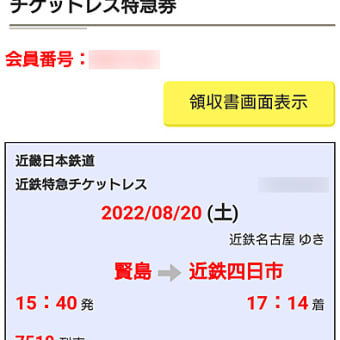 帰省を兼ねた賢島プチ旅-04～賢島→四日市 近鉄･観光特急しまかぜの旅