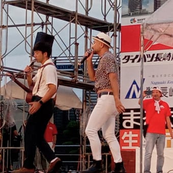 諫早のんのこ祭2023年、どぶろっく＆ちゃんぴおんずさんがゲストでした♪
