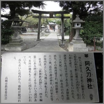 2018 9 24  芥川一里塚～阿久刀神社
