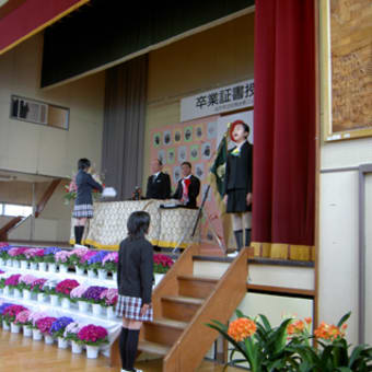 小学校の卒業式