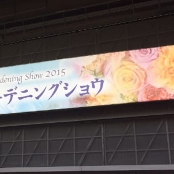 バラショウ２０１５