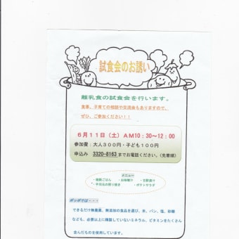 0歳児試食会のお誘い