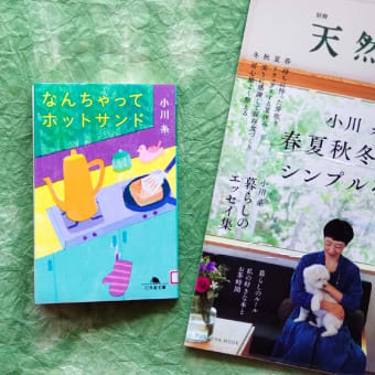 小川糸さんの本と刺繍の本