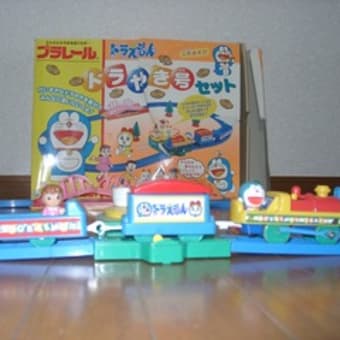 プラレール ドラえもん どらやき号セット 子供のおもちゃ プラレール ドラえもん どらやき号セット 子供のおもちゃ