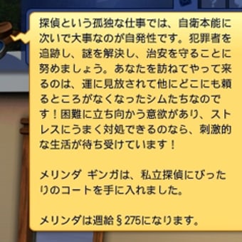 いい加減働き口をみつけなきゃね！