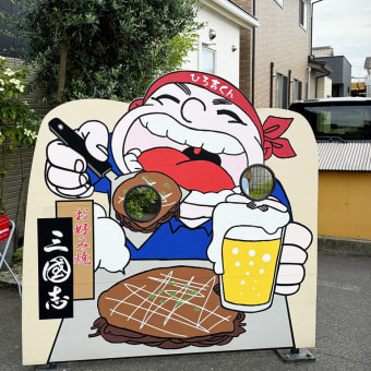 三國志＠福山市「三國志スペシャル」