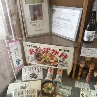 大河原合同庁舎で「 みやぎ蔵王三十六景地域の逸品」を展示しています！