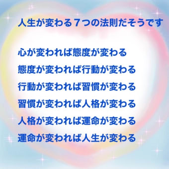 人生七変化ご存知ですか