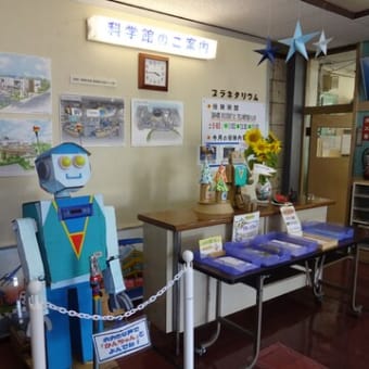 旧・室蘭市青少年科学館