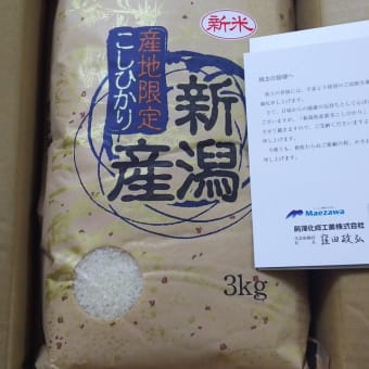 またお米が届きました