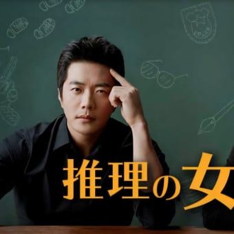 #2048｢仕事の価値を収入で決めないで。｣/『推理の女王』第4話から