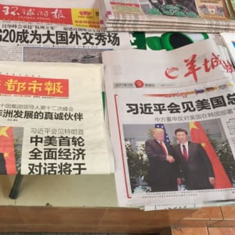 中国の新聞