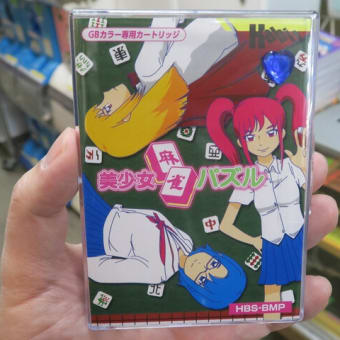 美少女麻雀パズル