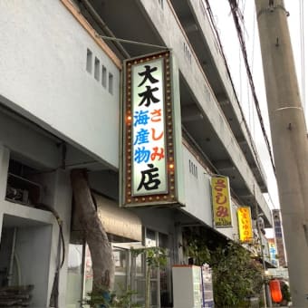 豆腐チャンプルー / 大木海産物レストラン（沖縄県中頭郡読谷村）