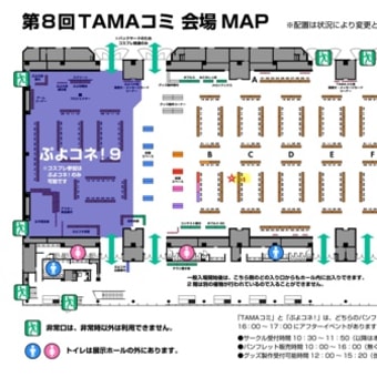 TAMAコミ再び（4/7日曜）