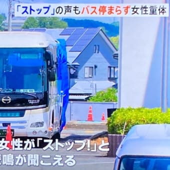 山形で馬鹿ジジイが大型観光バスと電柱の間にバスガイドを挟んで殺害 『ストップ』と叫んだのに無視