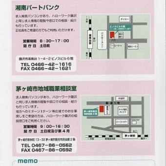 「ハローワーク藤沢」での就職支援のご案内について