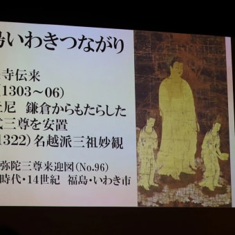 続 報～東京国立博物館特別展「法然と極楽浄土」 記念講演で
