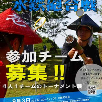 8/3 戦後時代の戦いにちなむ第18回「水鉄砲合戦」、いざ出陣へ　東近江市で8月開催