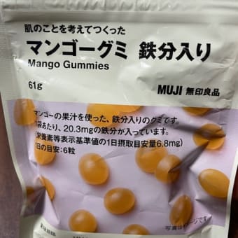 マンゴーグミ　鉄粉入り（無印良品）