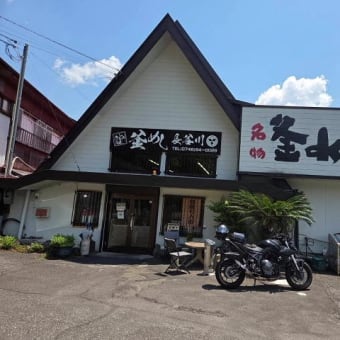 ドライブイン長谷川　釜めし　（ツーリング２ FIN）